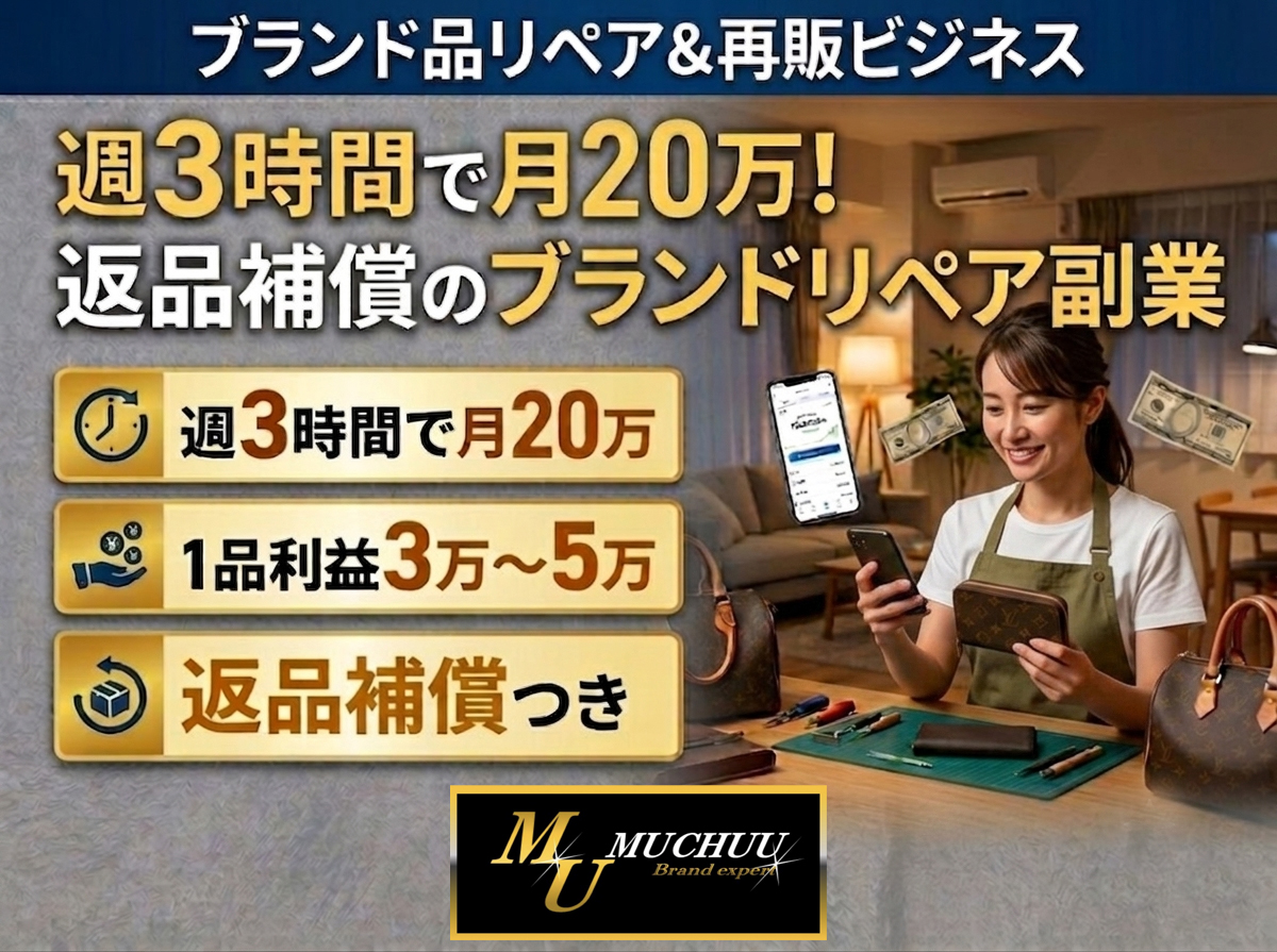 MUチュウ株式会社