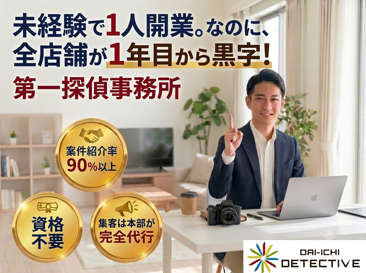 第一アソシエイツ株式会社