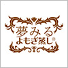 株式会社オータムヒルズ／夢みるよもぎ蒸し