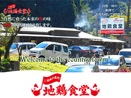 地鶏食堂株式会社