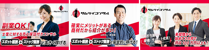 株式会社アドバンス【サムライコンサル】