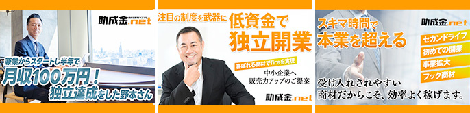 株式会社アドバンス/助成金.net