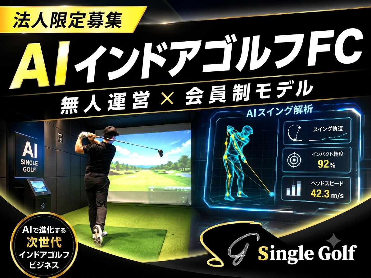 株式会社Single Golf