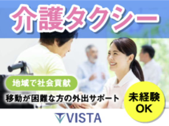 株式会社VISTA