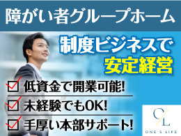 合同会社ワンズライフ