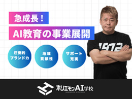 ホリエモンAI学校株式会社