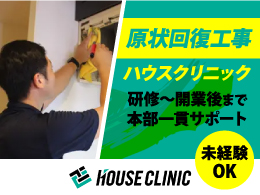 株式会社ハウスクリニック