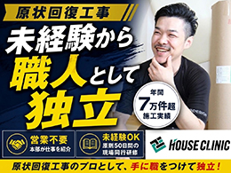 株式会社ハウスクリニック