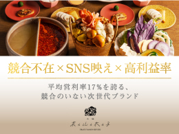 株式会社エー・ピーホールディングス/裏の山の木の子