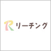 株式会社リーチング／リーチング