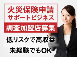 合同会社グロースキャピタル/調査加盟店募集