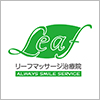 株式会社サクセスウェーブ／リーフマッサージ治療院
