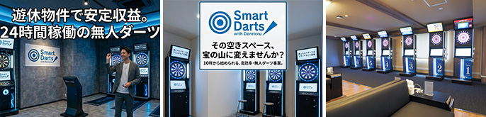 株式会社ランシステム/SmartDarts