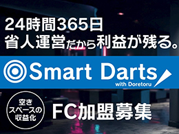 株式会社ランシステム/SmartDarts
