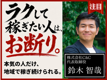 株式会社C&C