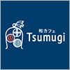 株式会社プロントコーポレーション／和カフェTsumugi