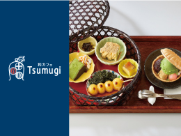 株式会社プロントコーポレーション（和カフェTsumugi）