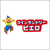 株式会社センカク／コインランドリーピエロ