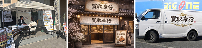 奉行株式会社