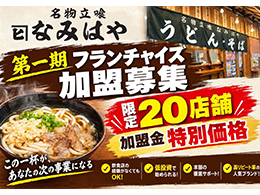 有限会社ノアランド（なみはや）