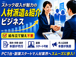 株式会社リプライム/人材紹介＆派遣 営業パートナー募集