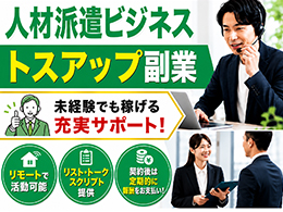 株式会社リプライム(トスアップパートナー)