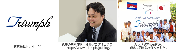 株式会社トライアンフ