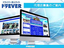 株式会社ドラEVER