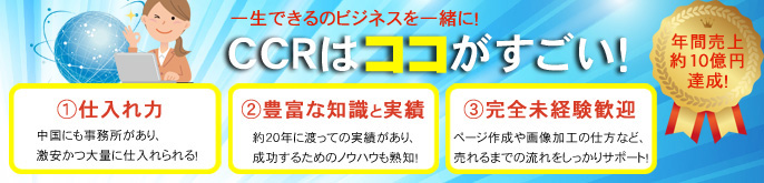 株式会社CCR