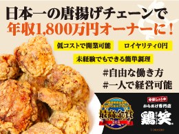 株式会社NIS（鶏笑）【2023年2月付に全国に和食さと等800店舗運営する SRSグループに参画しました。】
