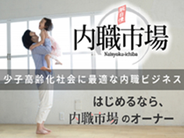株式会社内職市場