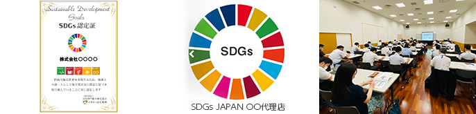 一般社団法人全国専門能力検定協会 SDGs認定機構