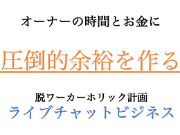 ライブチャットフルールグループ