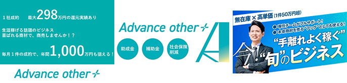 株式会社アドバンス/「ado+」