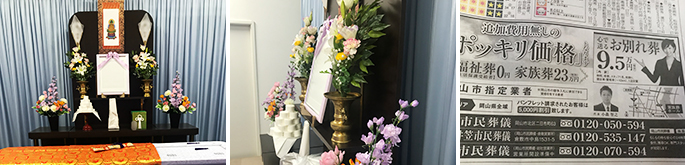 株式会社 岡山葬儀社