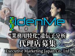 株式会社エグゼクティブマーケティングジャパン