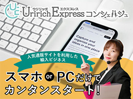 【Uririch Express コンシェルジュ】 Now You See株式会社