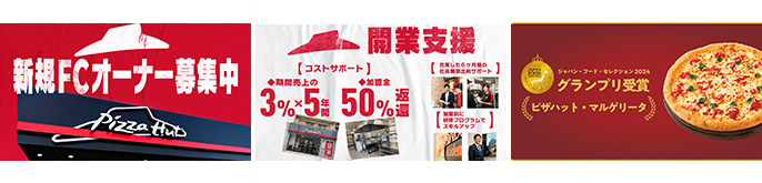 日本ピザハット株式会社