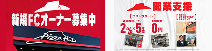 日本ピザハット株式会社