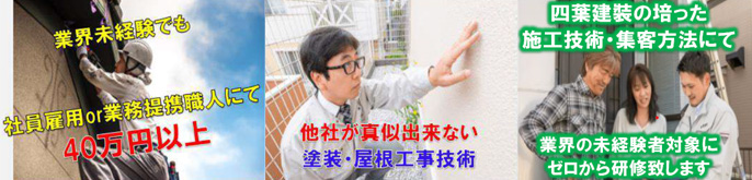 株式会社四葉建装