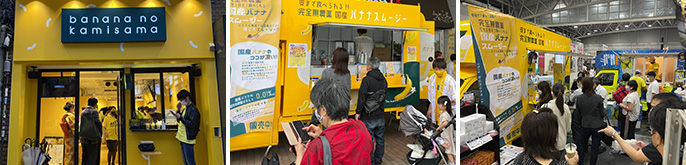 バナナの神様株式会社