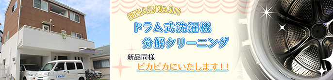 株式会社ウォッシュ