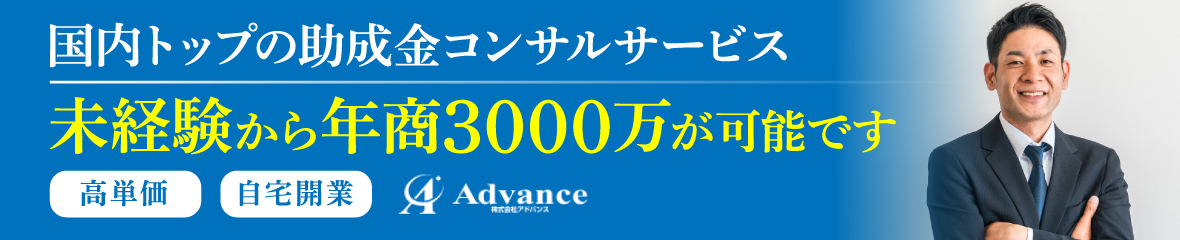 未経験から年商3,000万が可能です
