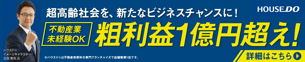 超高齢社会を、新たなビジネスチャンスに!